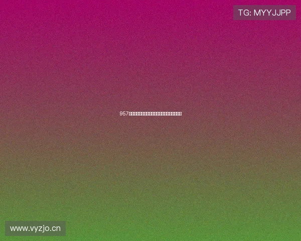 957直播精彩足球赛事全程回放与精彩瞬间解析指南